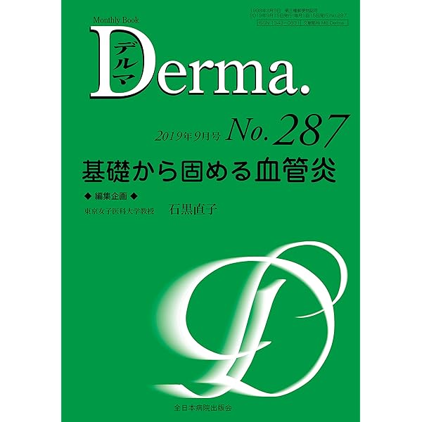 皮膚血管炎　第2版 Amazon.co.jp: 皮膚血管炎 第2版 : 川名 誠司, 陳 科榮: 本